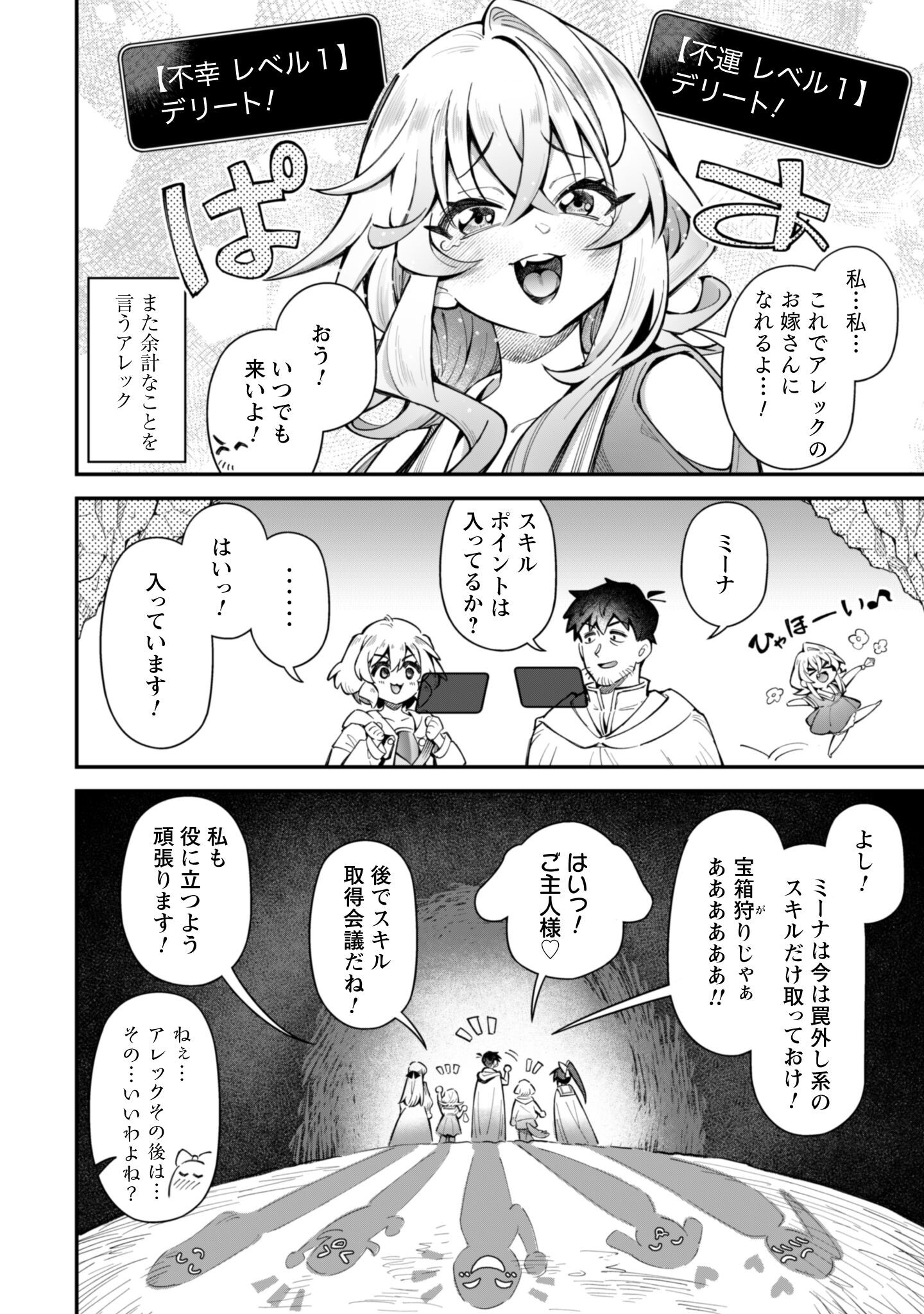 エロいスキルで異世界無双 Chap 31 - Next Chap 32