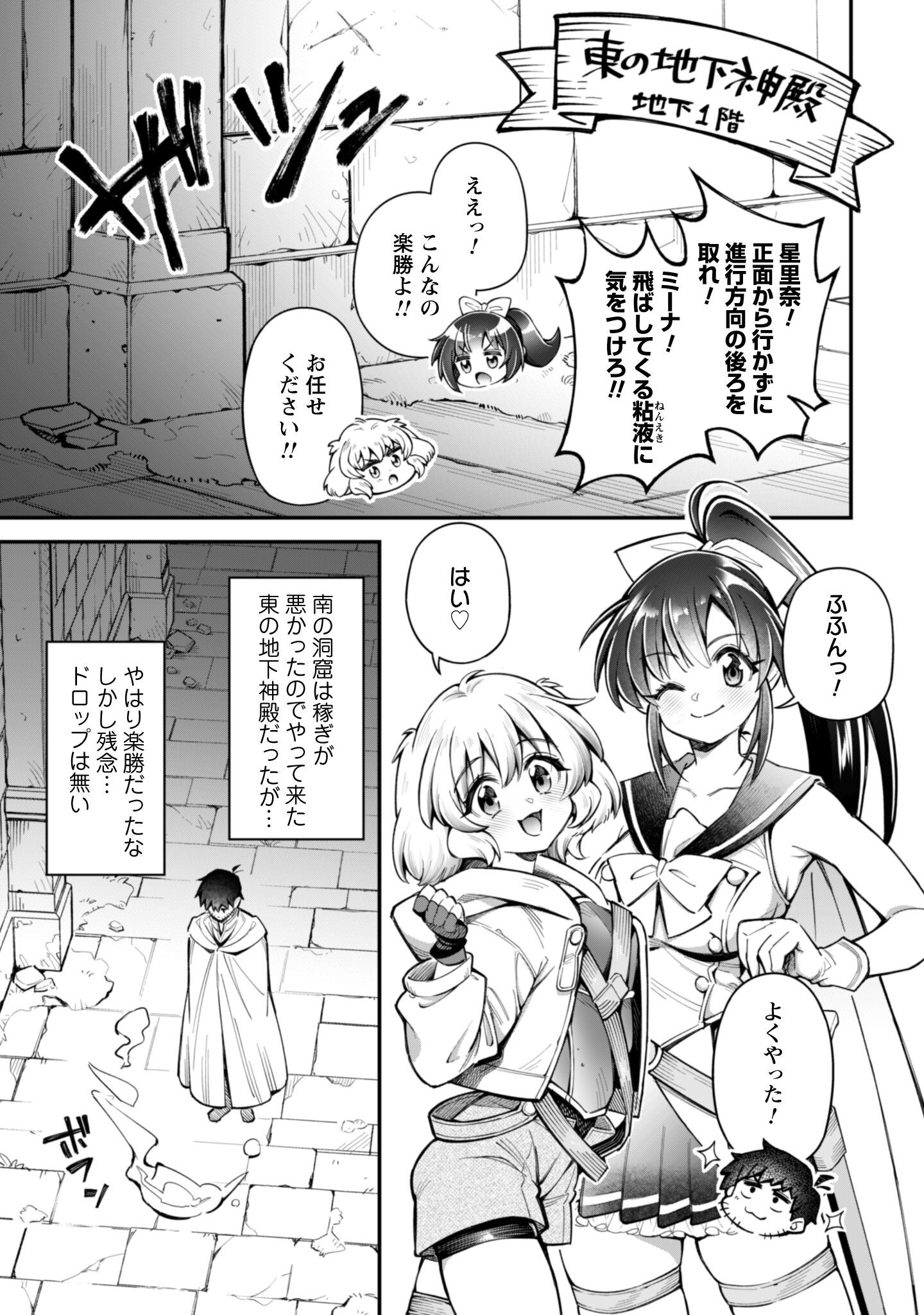 エロいスキルで異世界無双 Chap 31 - Next Chap 32