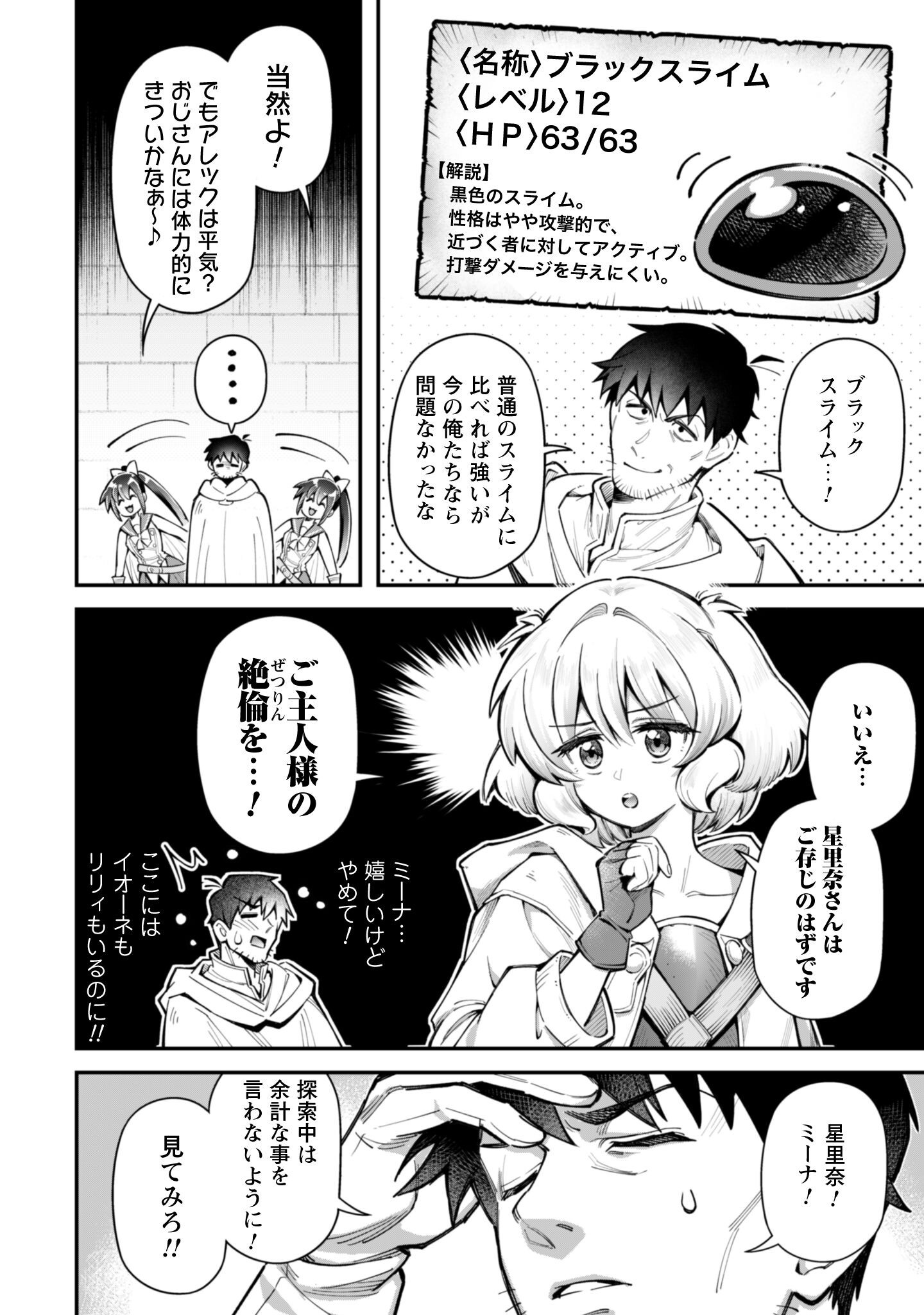 エロいスキルで異世界無双 Chap 31 - Next Chap 32
