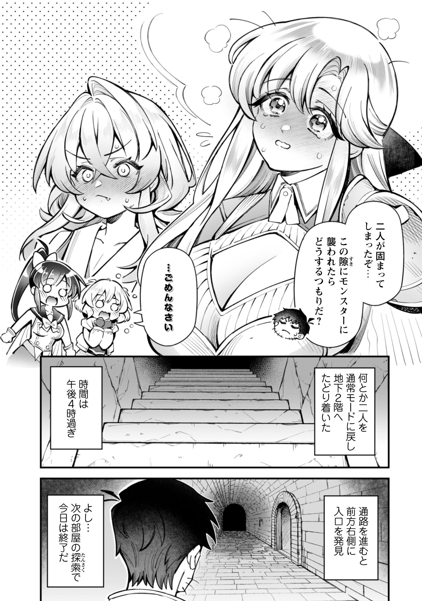 エロいスキルで異世界無双 Chap 31 - Next Chap 32