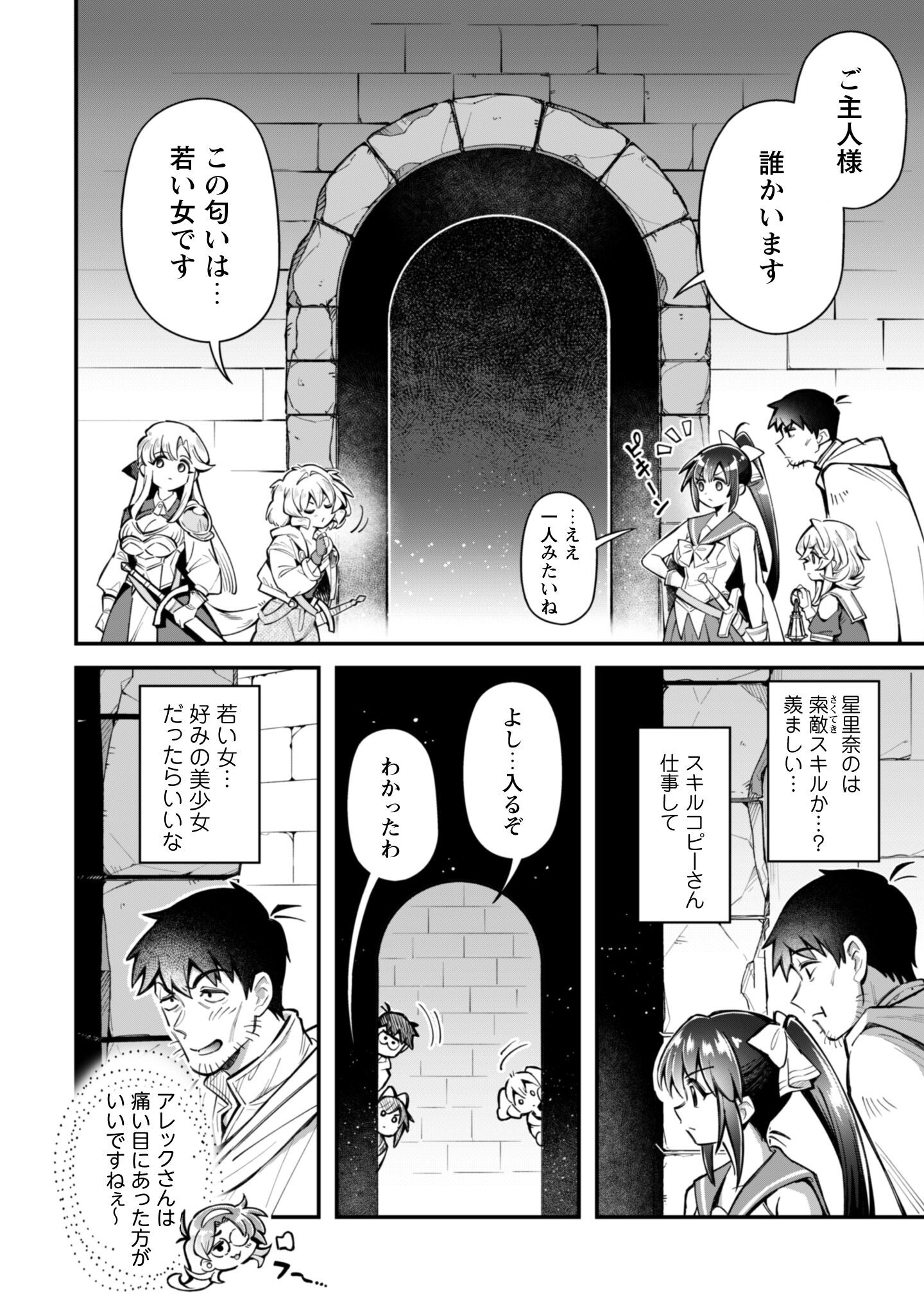 エロいスキルで異世界無双 Chap 31 - Next Chap 32