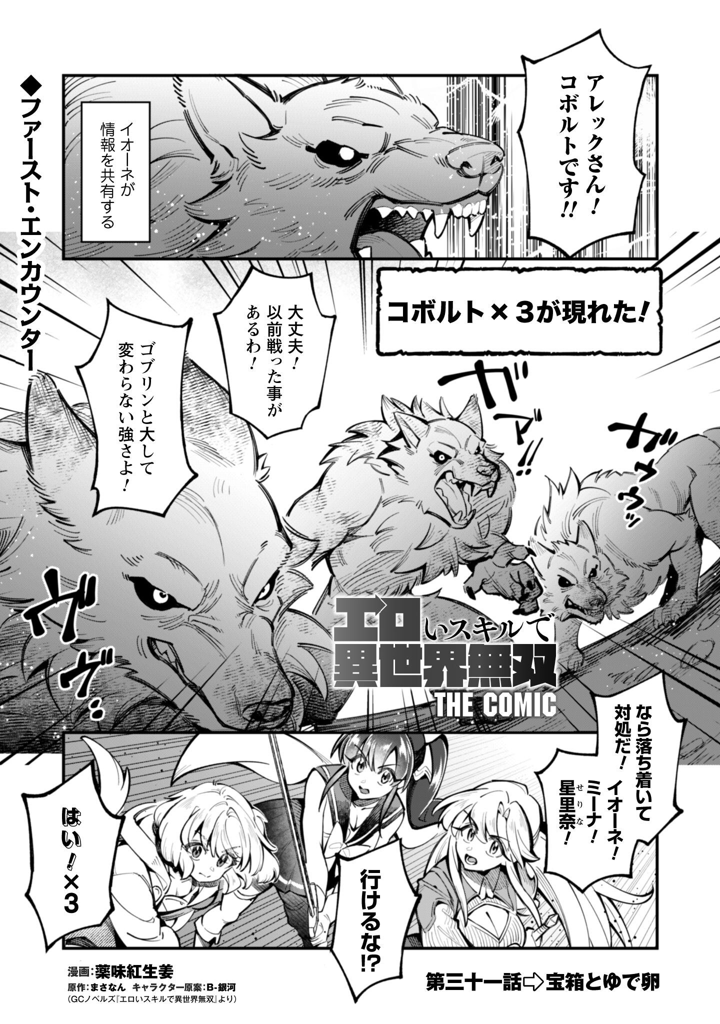 エロいスキルで異世界無双 Chap 31 - Next Chap 32