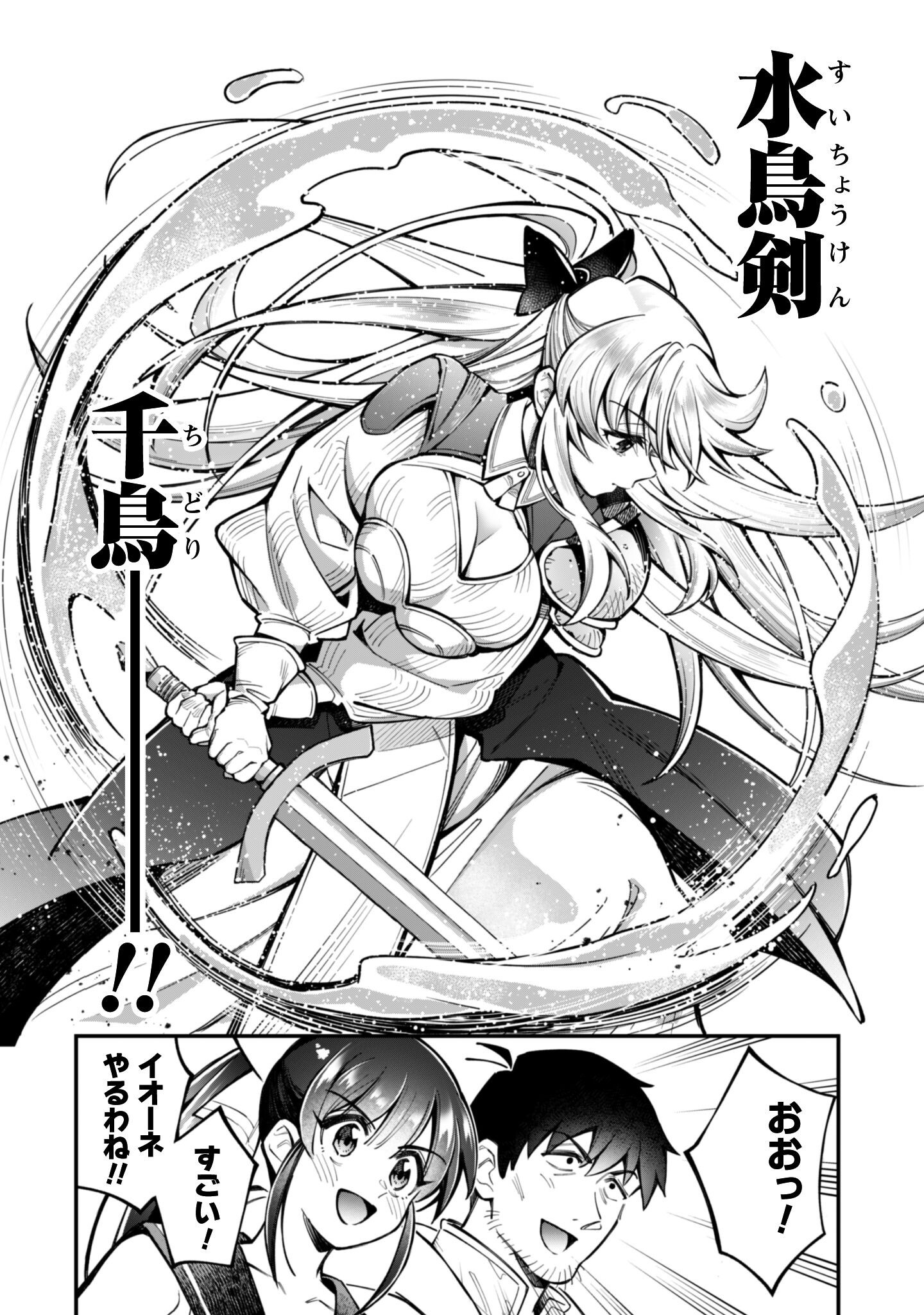 エロいスキルで異世界無双 Chap 32 - Next Chap 33