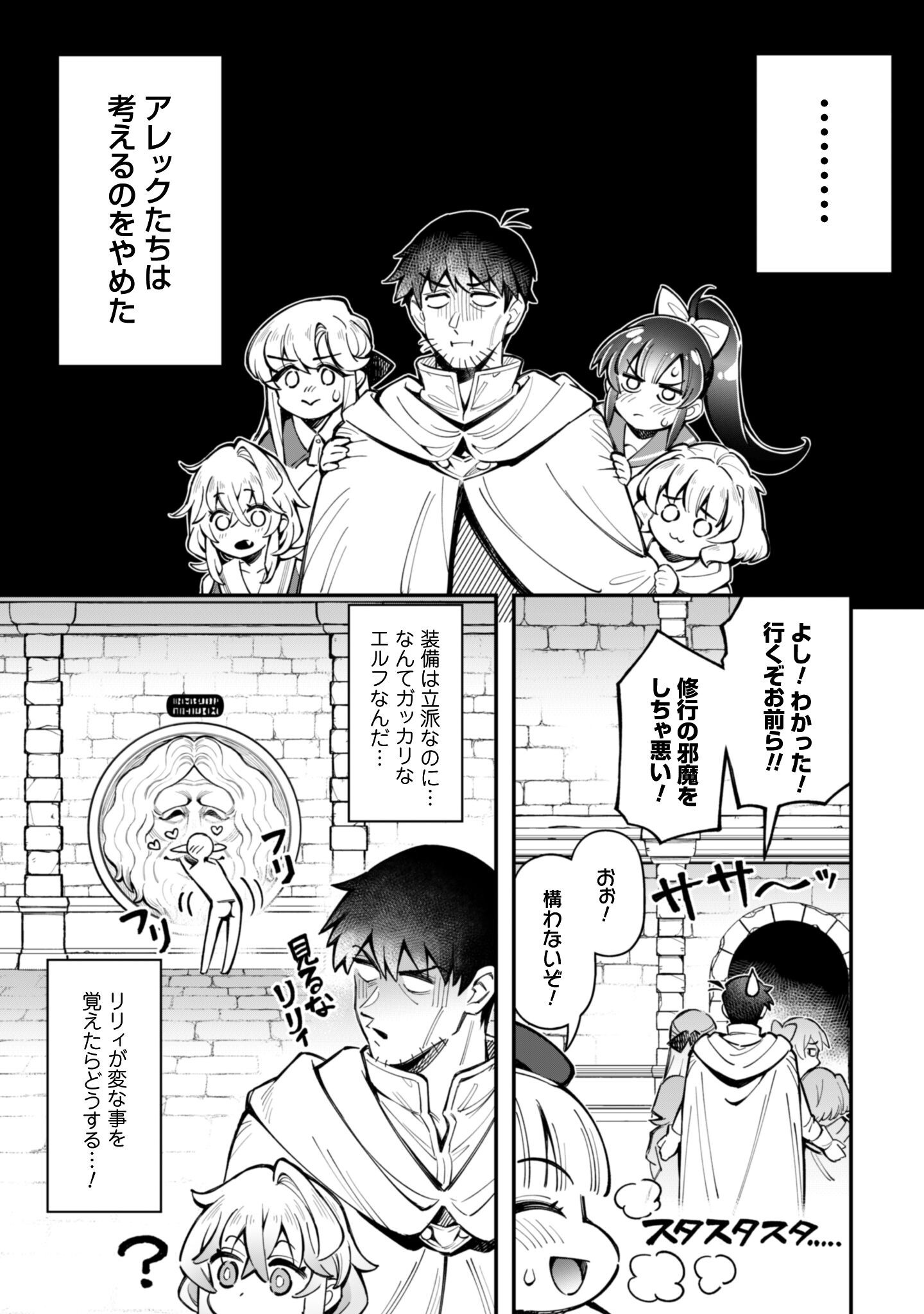 エロいスキルで異世界無双 Chap 32 - Next Chap 33