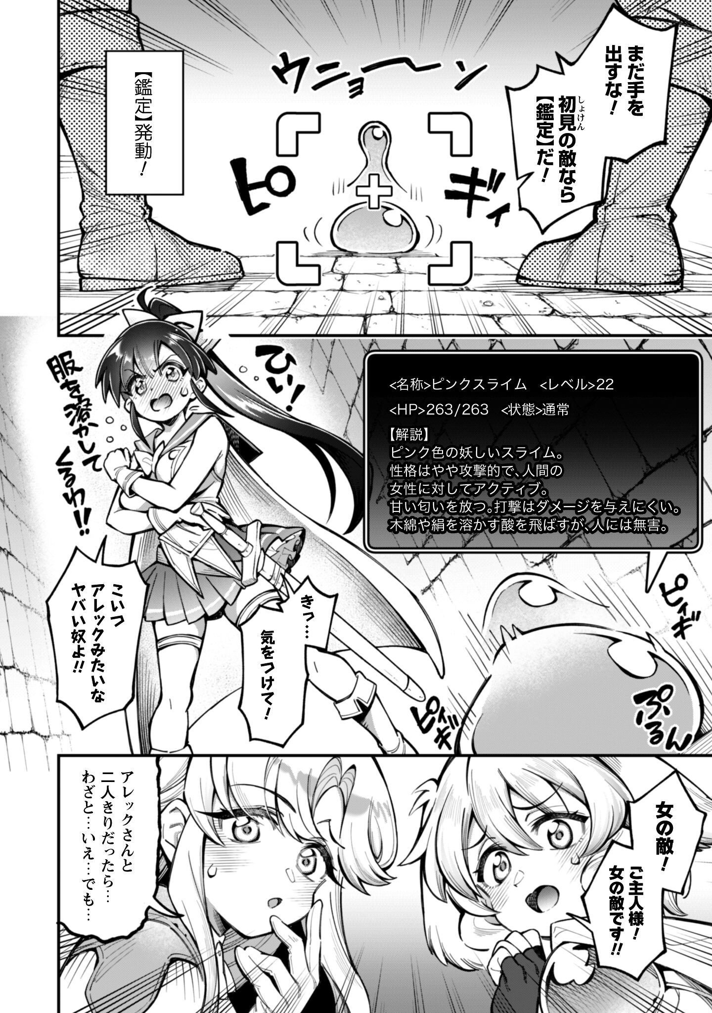 エロいスキルで異世界無双 Chap 32 - Next Chap 33