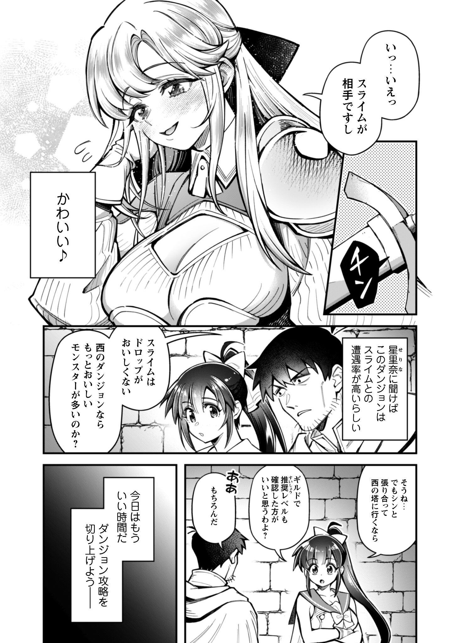エロいスキルで異世界無双 Chap 32 - Next Chap 33