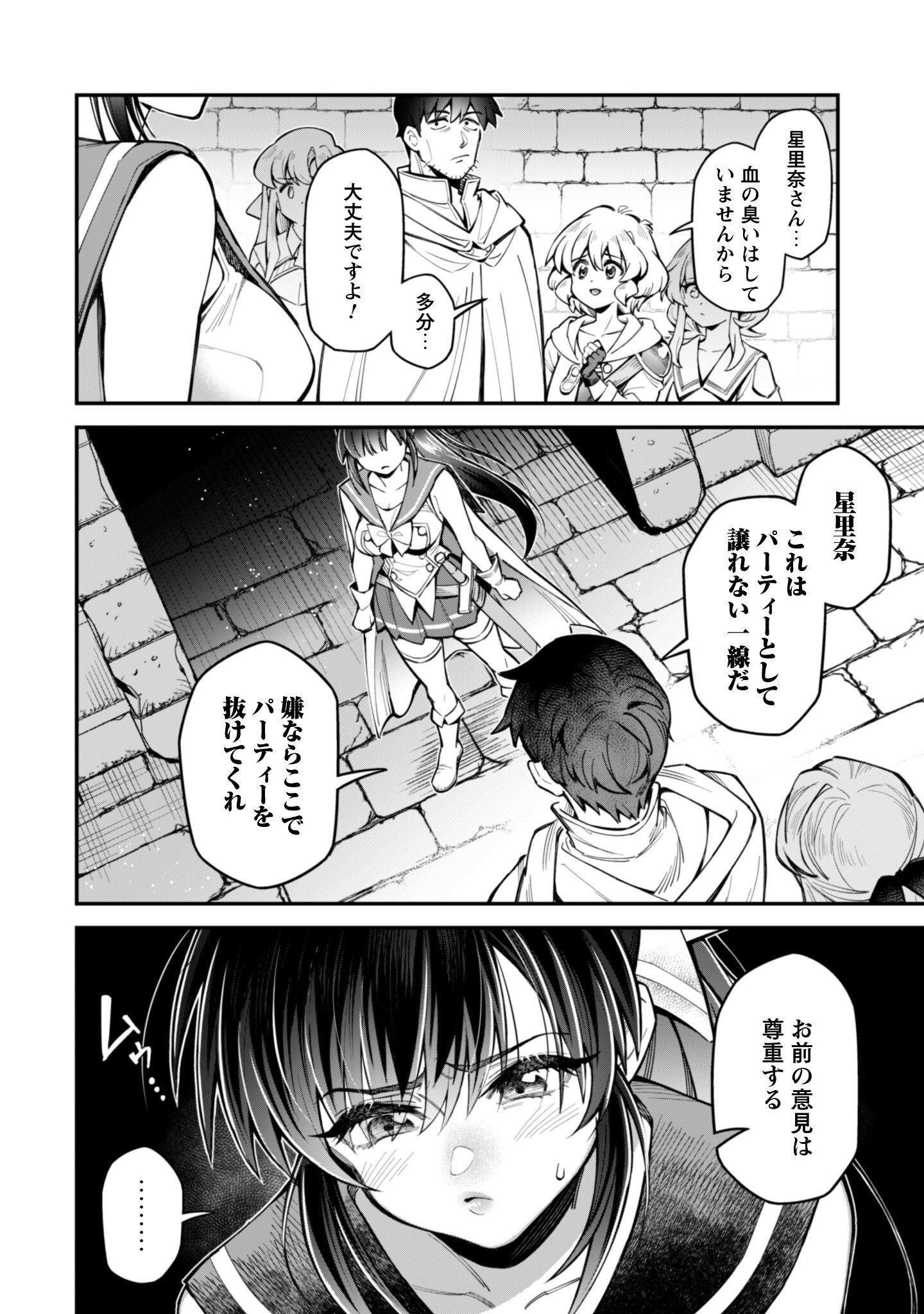エロいスキルで異世界無双 Chap 32 - Next Chap 33