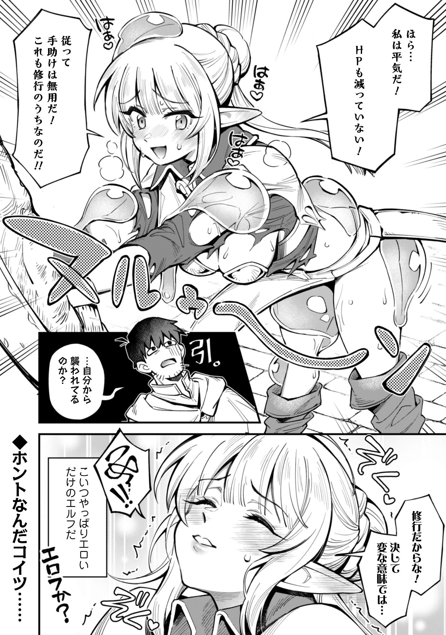 エロいスキルで異世界無双 Chap 32 - Next Chap 33