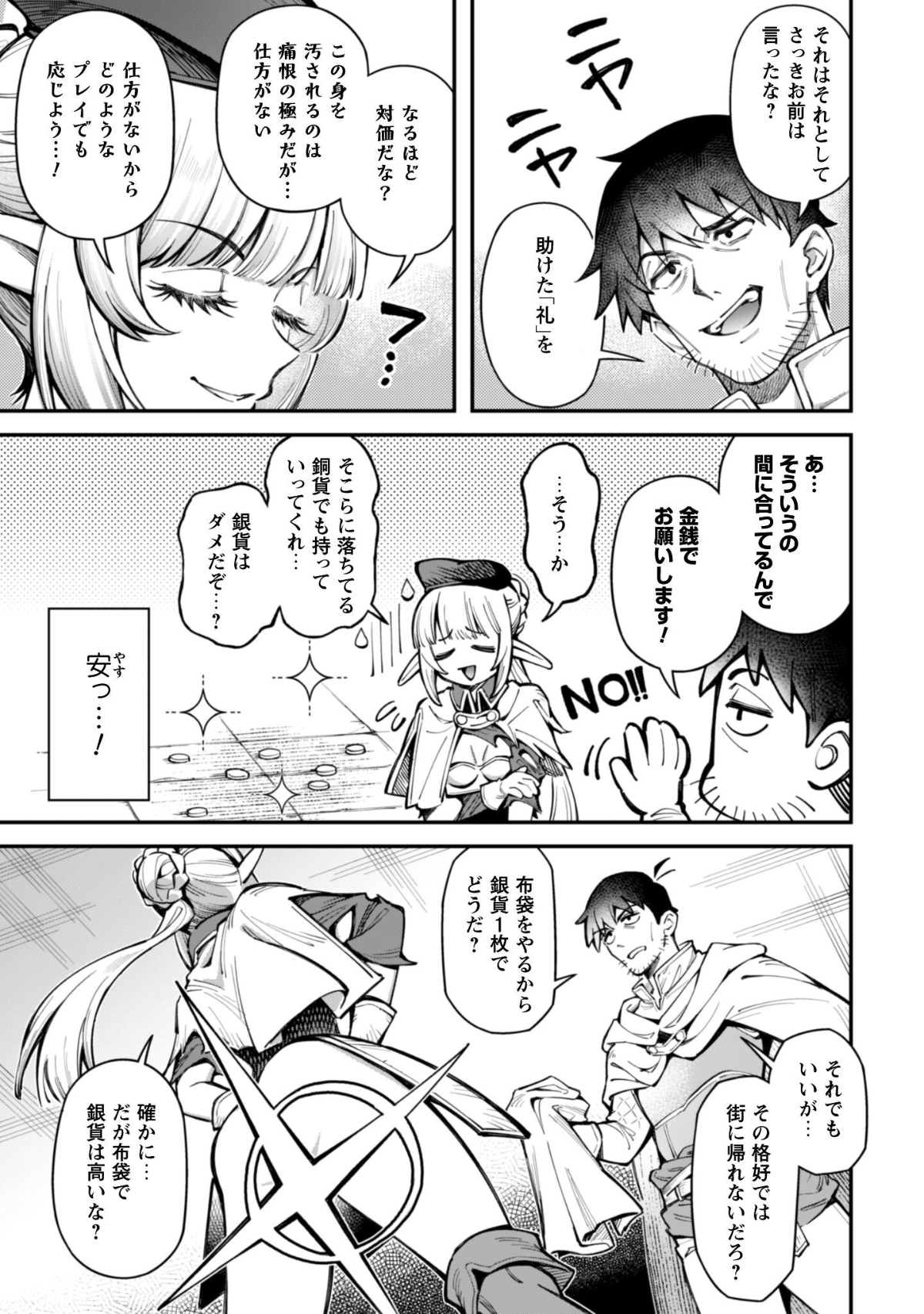 エロいスキルで異世界無双 Chap 33 - Next Chap 34