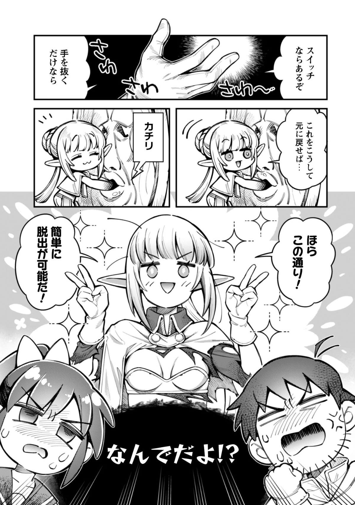 エロいスキルで異世界無双 Chap 33 - Next Chap 34