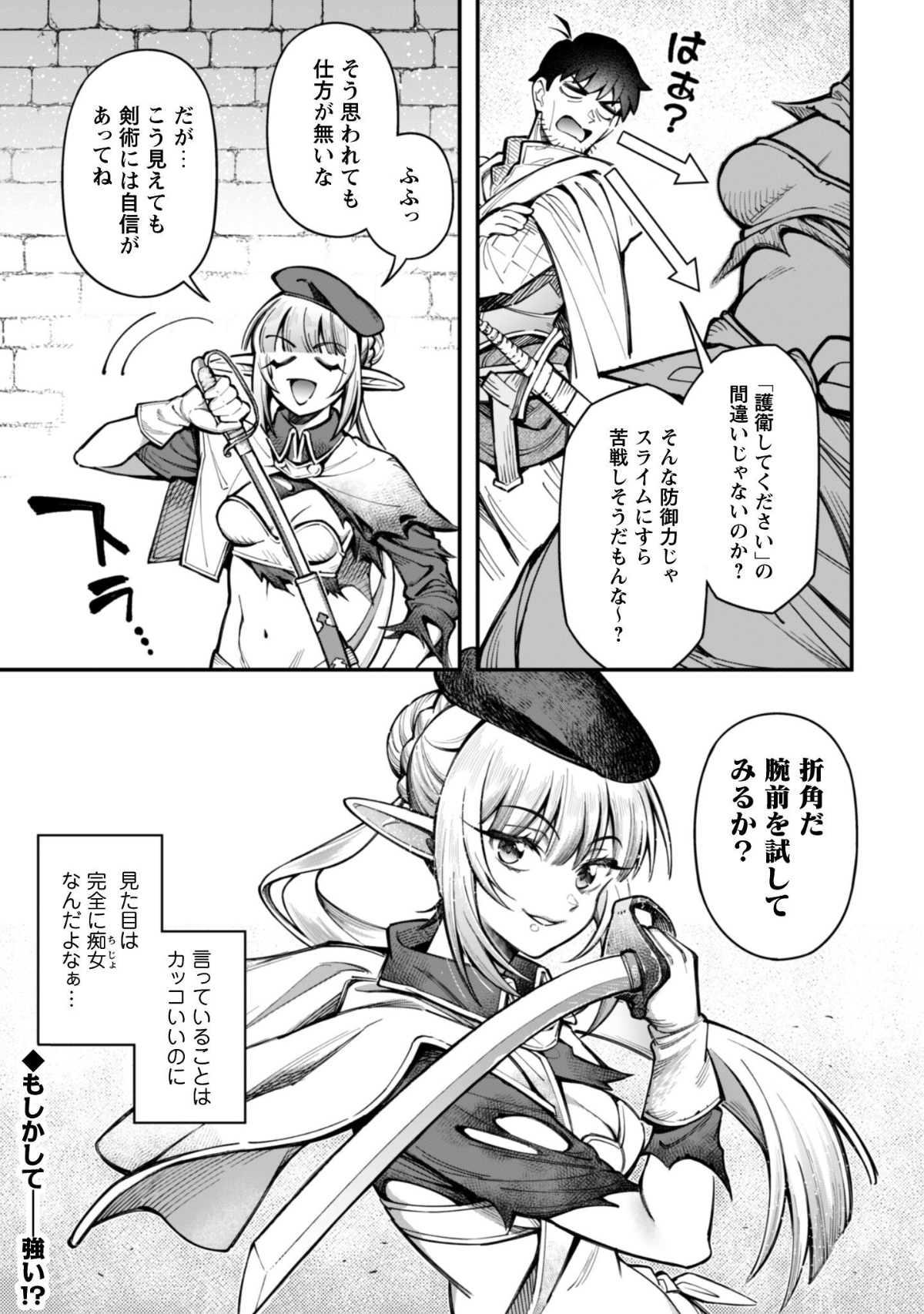 エロいスキルで異世界無双 Chap 33 - Next Chap 34