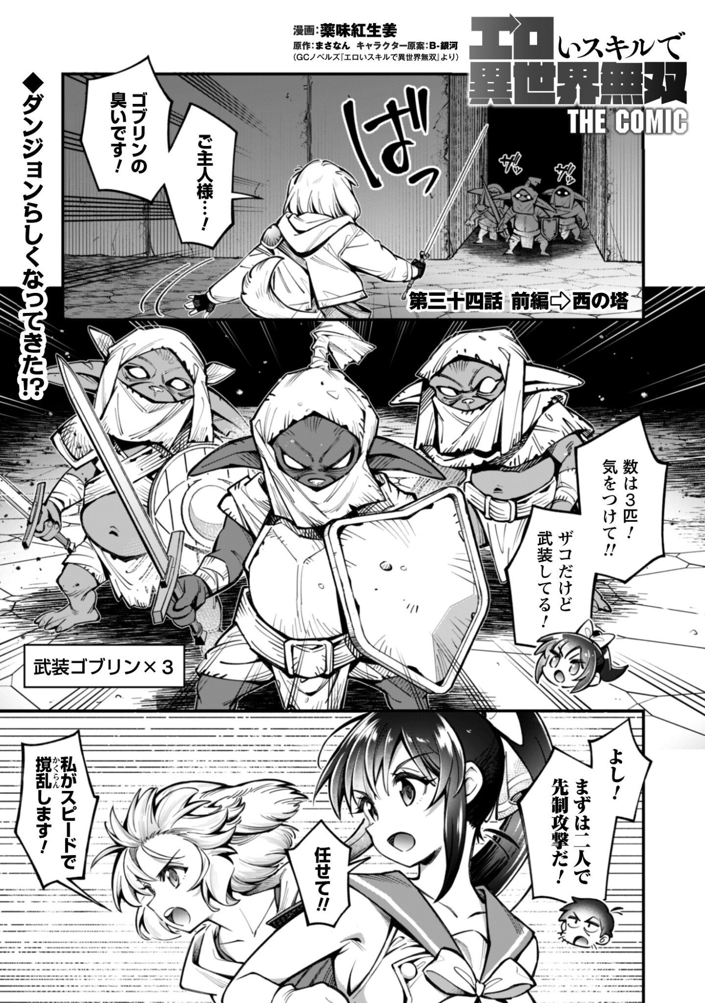 エロいスキルで異世界無双 Chap 34.1 - Next Chap 35.1