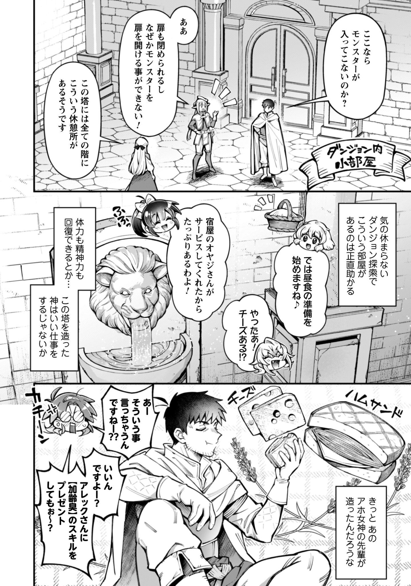 エロいスキルで異世界無双 Chap 34.1 - Next Chap 35.1