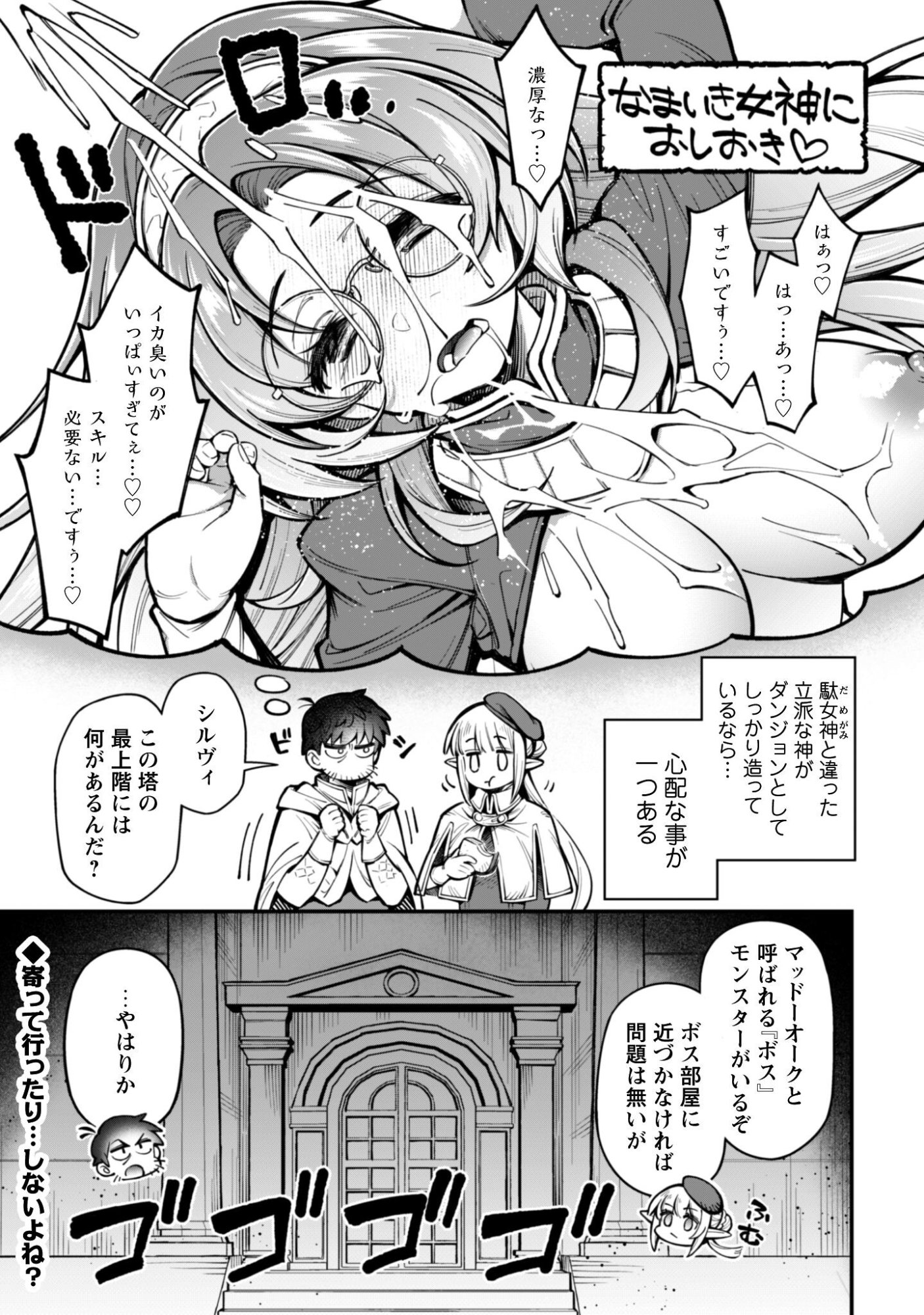 エロいスキルで異世界無双 Chap 34.1 - Next Chap 35.1