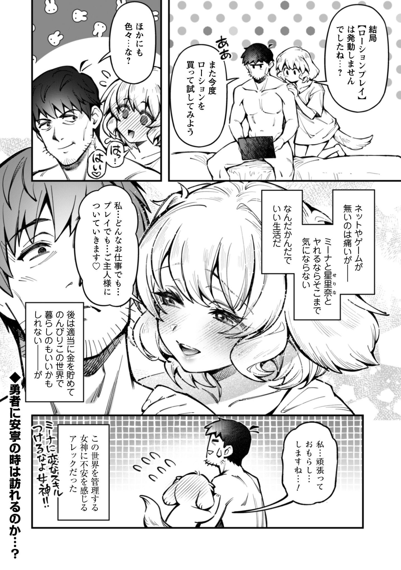 エロいスキルで異世界無双 Chap 34.2 - Next Chap 35.2