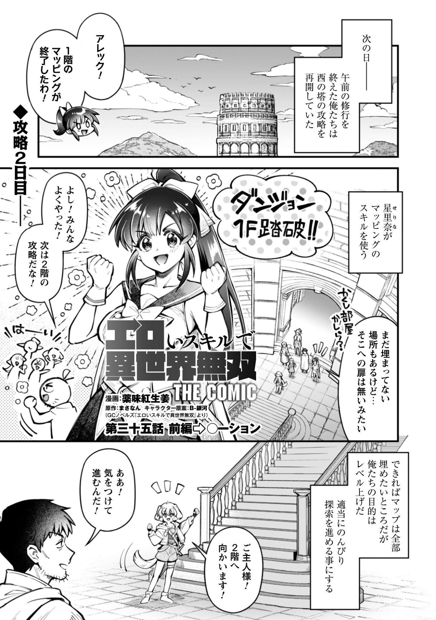 エロいスキルで異世界無双 Chap 35.1 - Next Chap 36.1