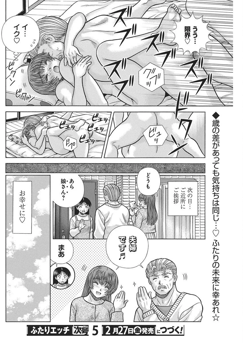 Futari Ecchi Chap 660 - Next Chap 661