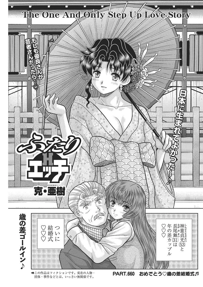 Futari Ecchi Chap 660 - Next Chap 661