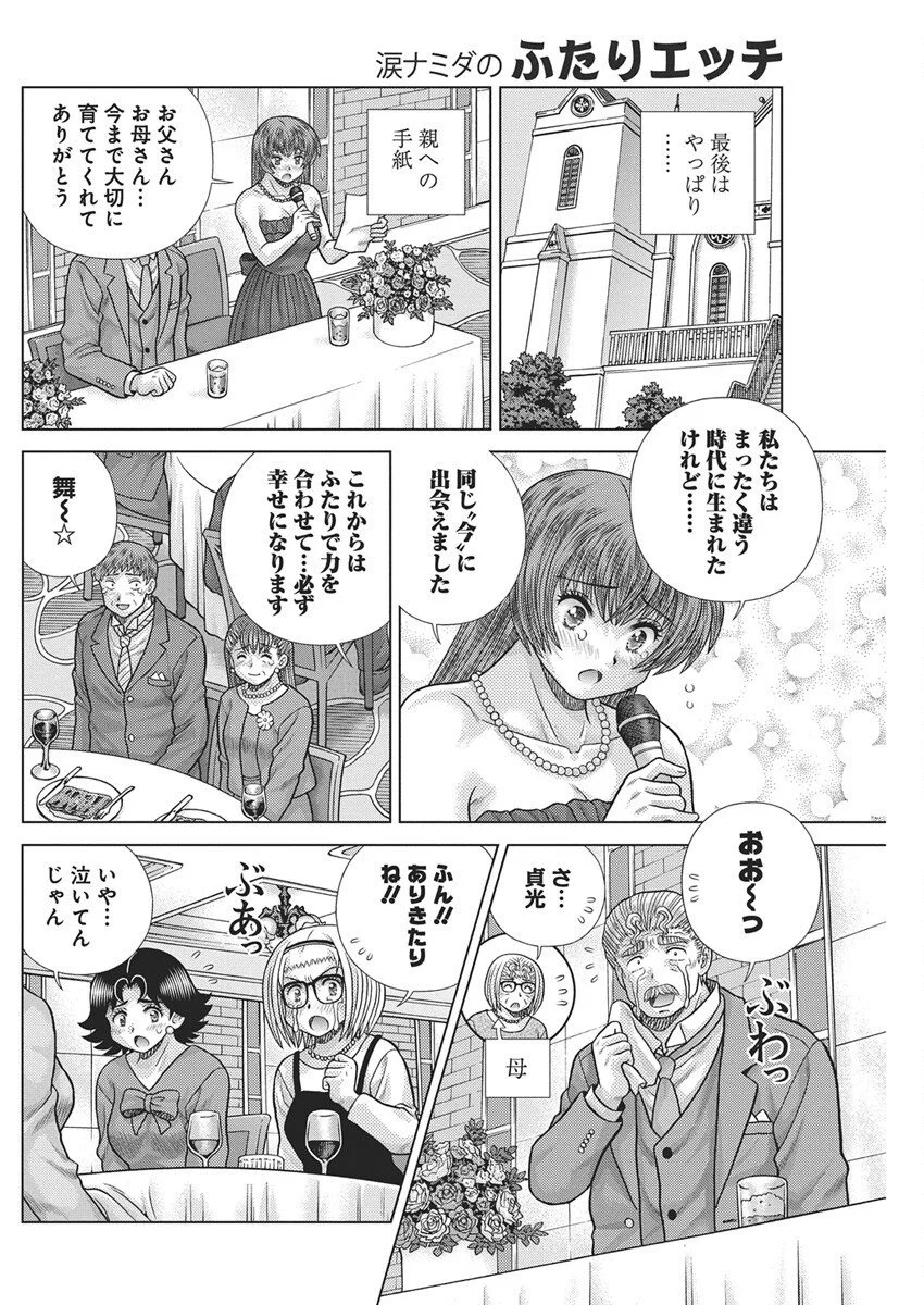 Futari Ecchi Chap 660 - Next Chap 661