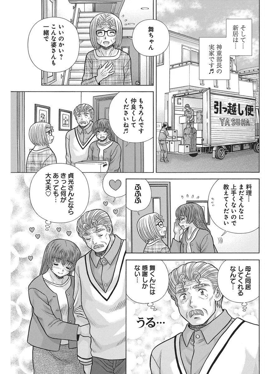 Futari Ecchi Chap 660 - Next Chap 661