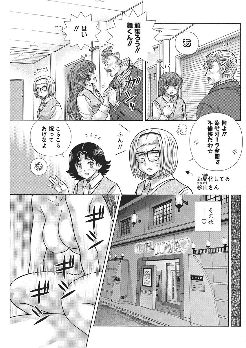 Futari Ecchi Chap 660 - Next Chap 661