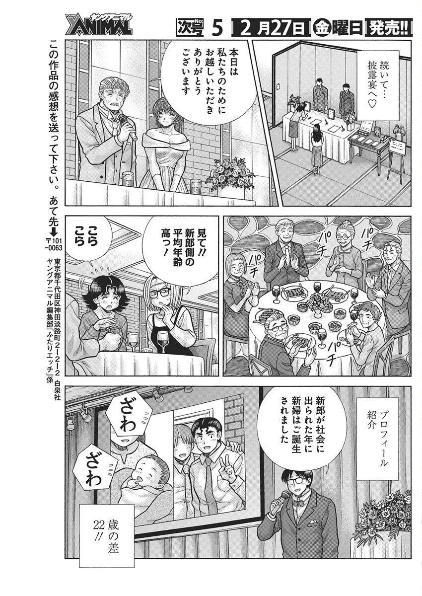 Futari Ecchi Chap 660 - Next Chap 661