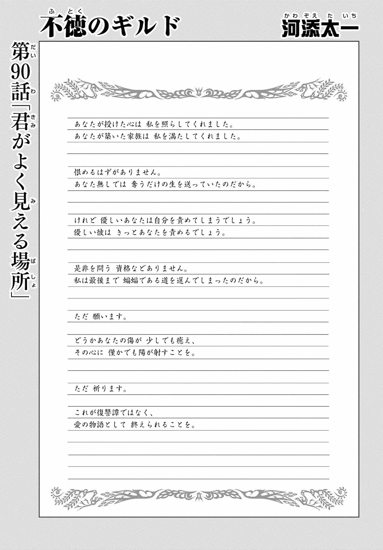 Futoku no Guild Chap 90 - Next Chap 91