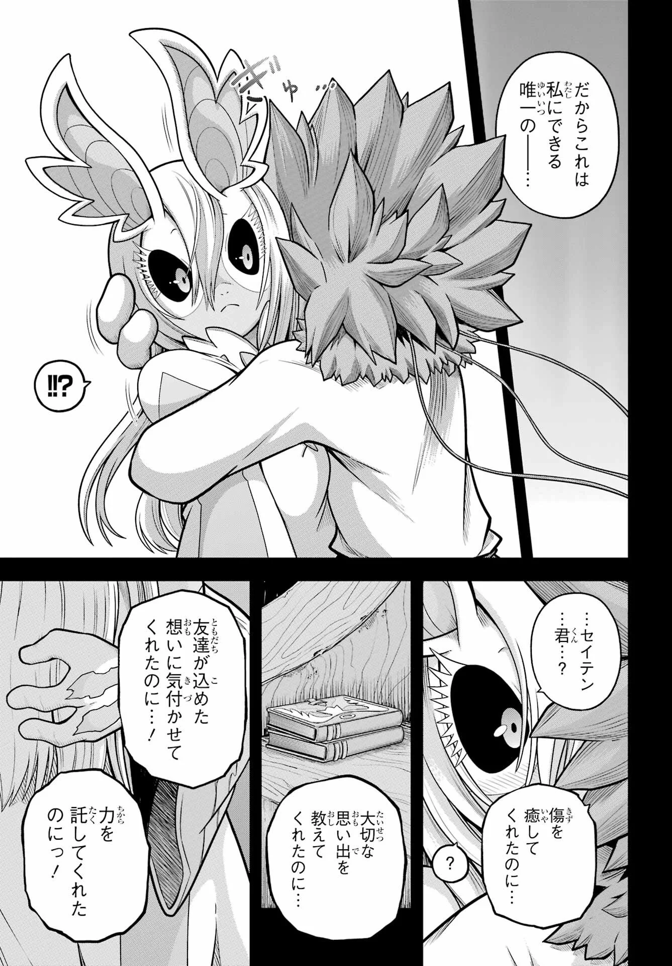 Futoku no Guild Chap 90 - Next Chap 91