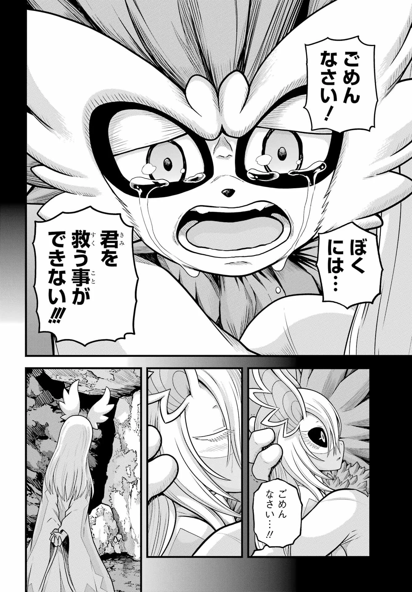 Futoku no Guild Chap 90 - Next Chap 91