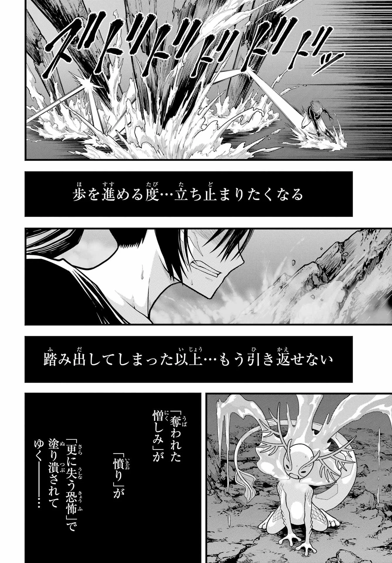 Futoku no Guild Chap 90 - Next Chap 91