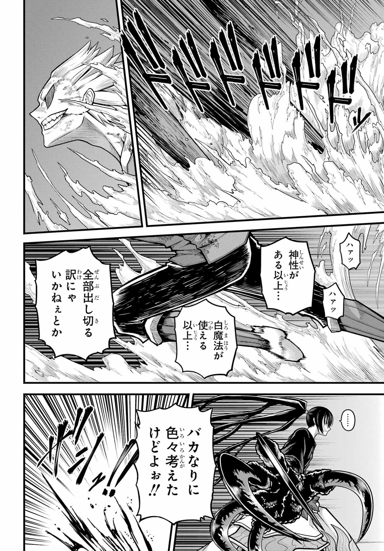 Futoku no Guild Chap 90 - Next Chap 91