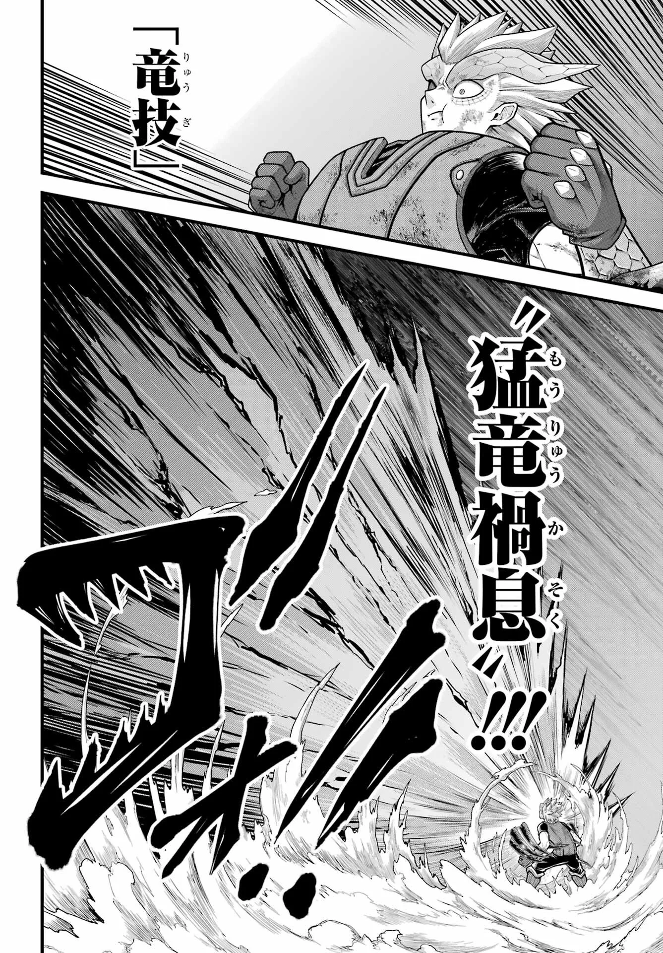 Futoku no Guild Chap 90 - Next Chap 91