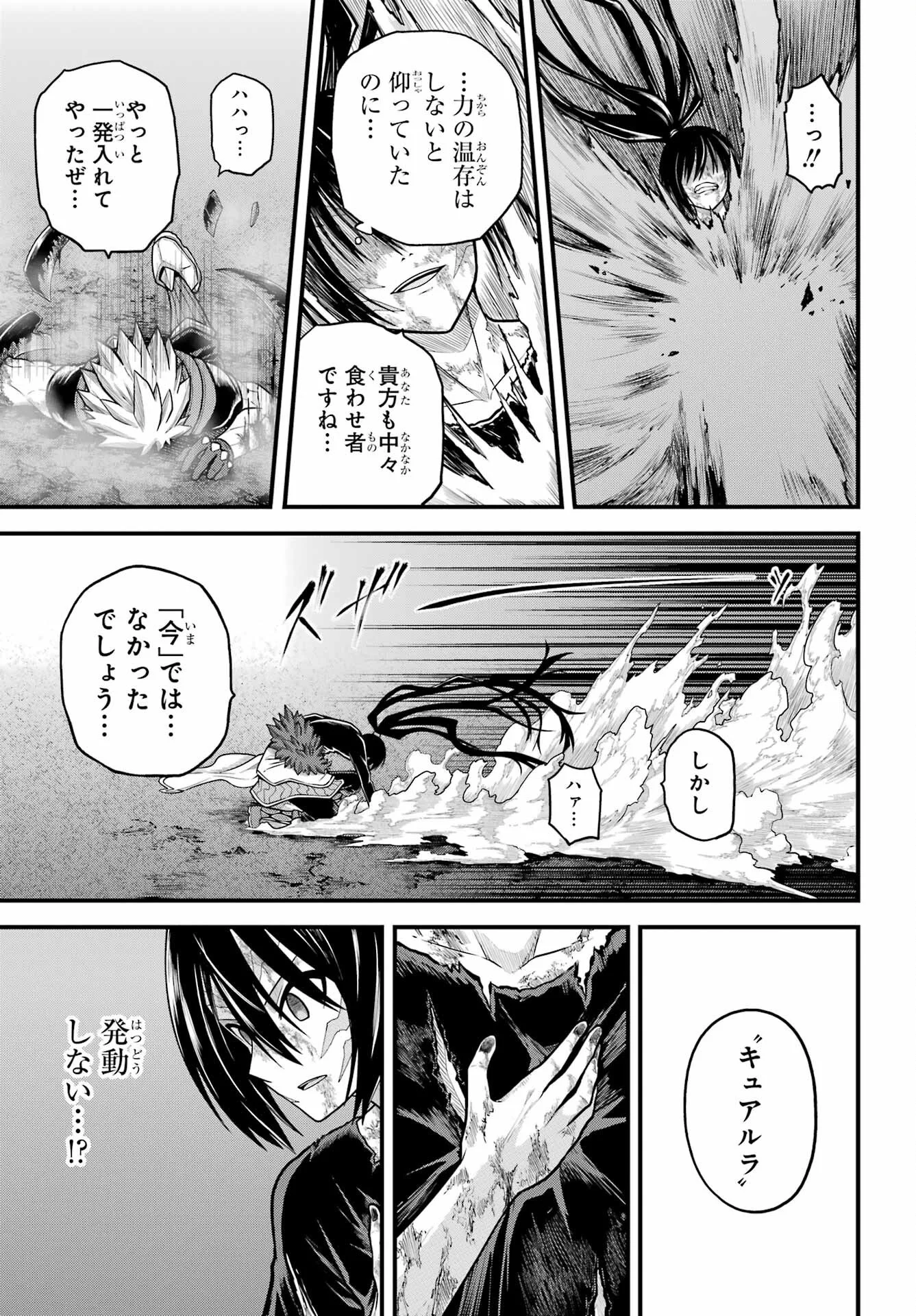 Futoku no Guild Chap 90 - Next Chap 91