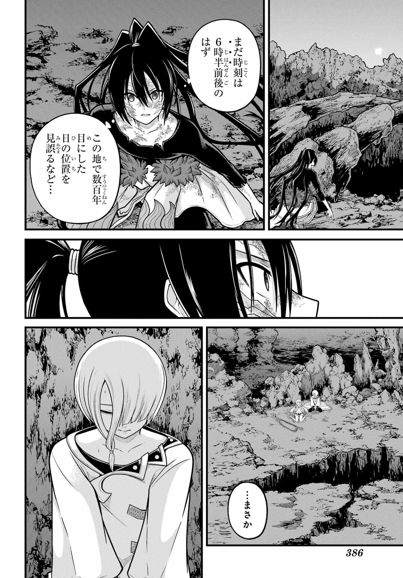 Futoku no Guild Chap 90 - Next Chap 91