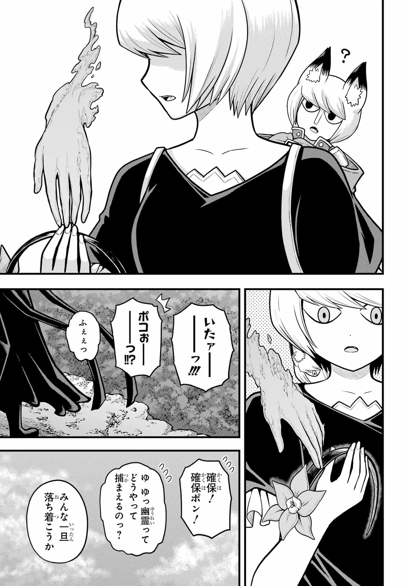 Futoku no Guild Chap 90 - Next Chap 91