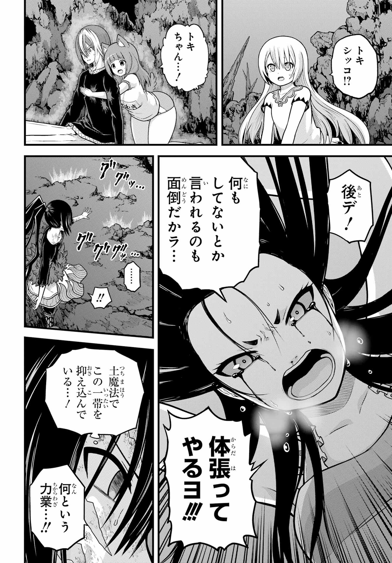Futoku no Guild Chap 90 - Next Chap 91