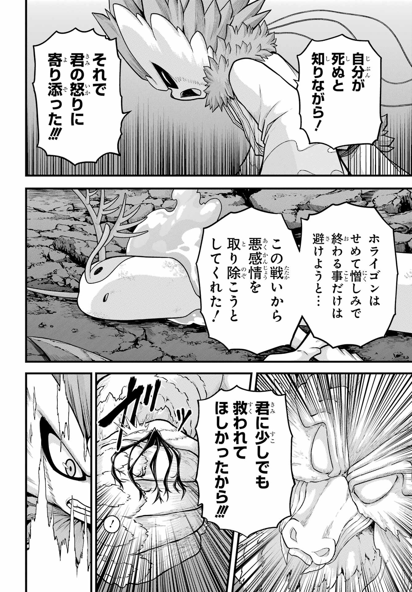 Futoku no Guild Chap 90 - Next Chap 91