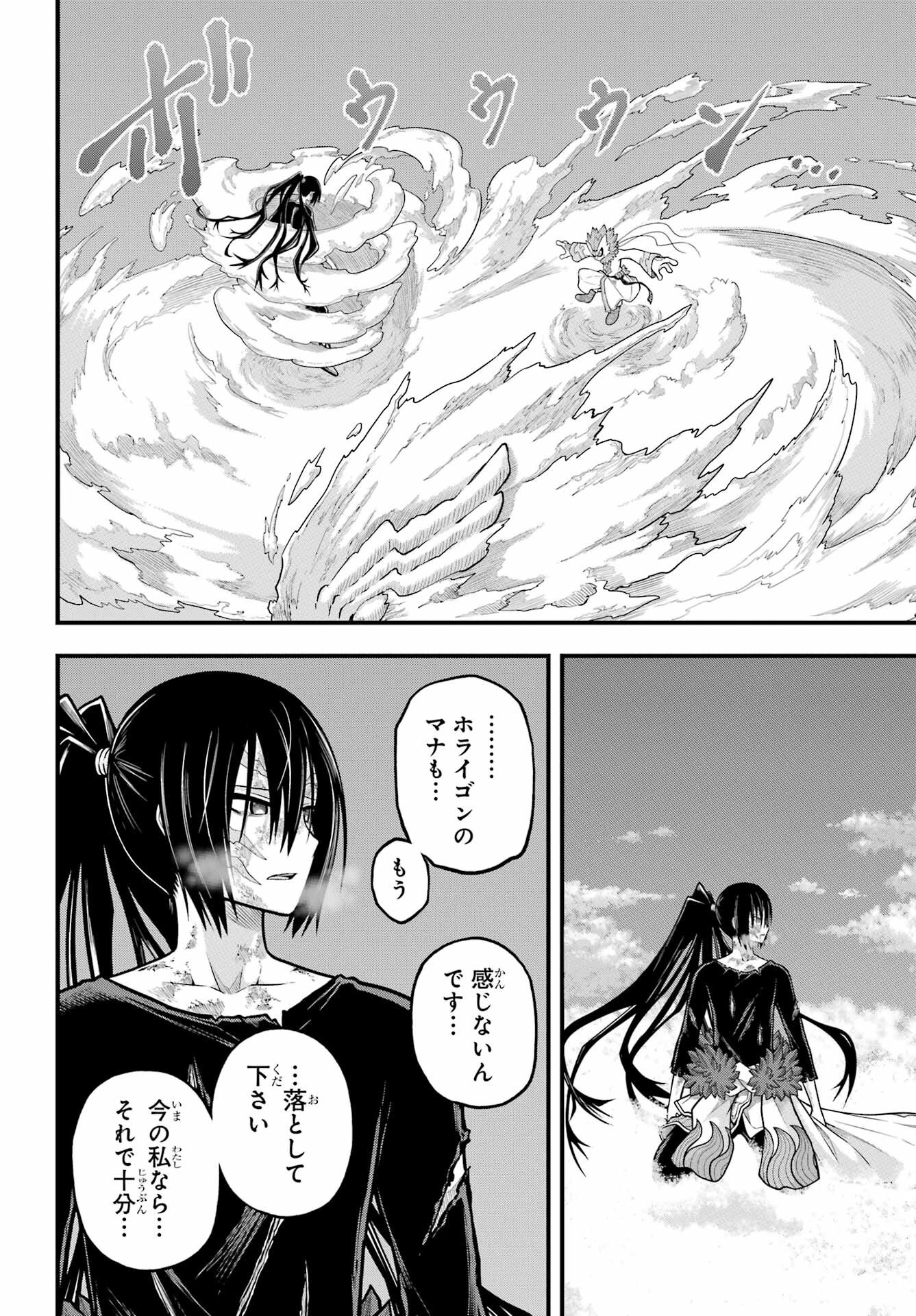Futoku no Guild Chap 90 - Next Chap 91