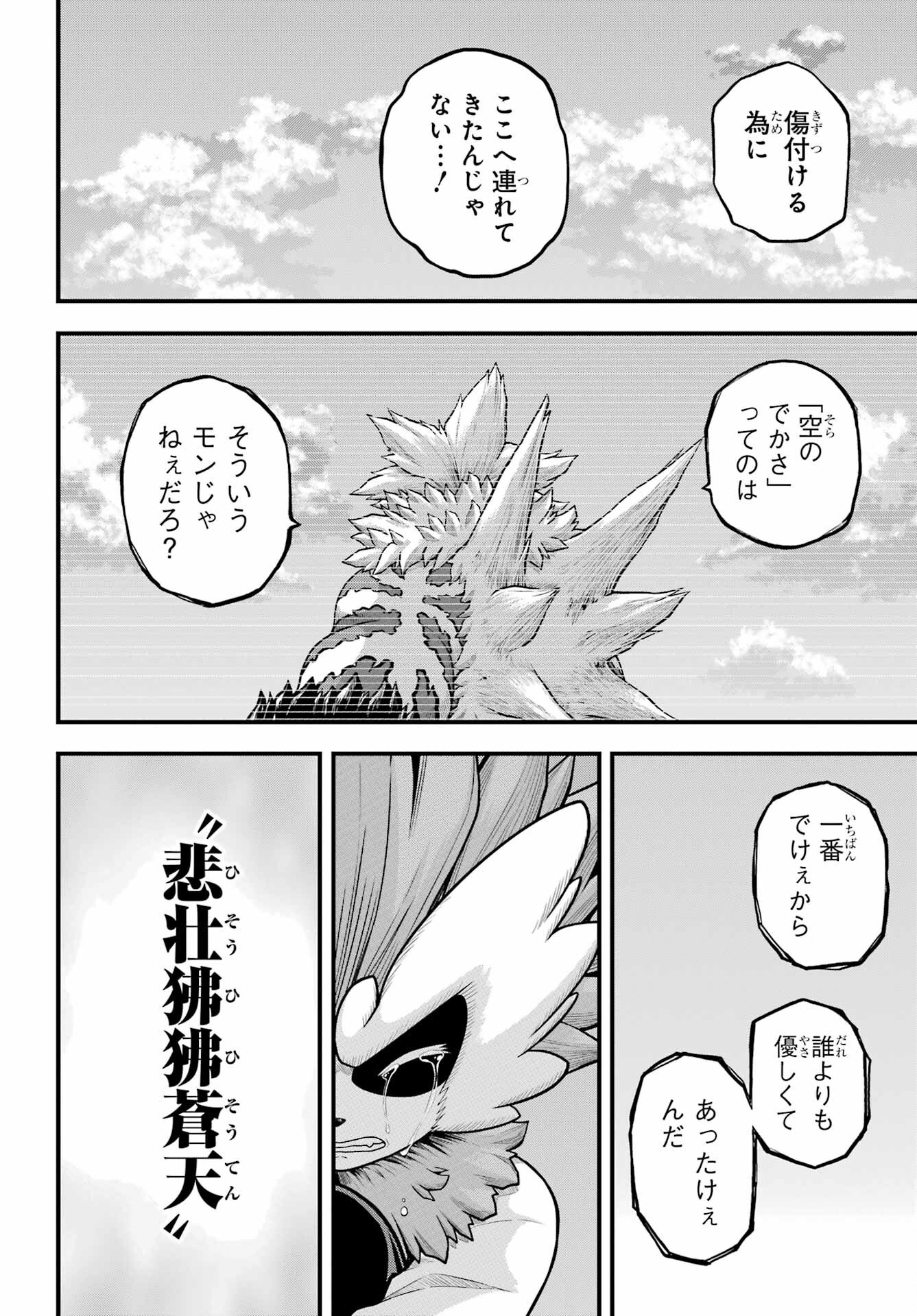 Futoku no Guild Chap 90 - Next Chap 91