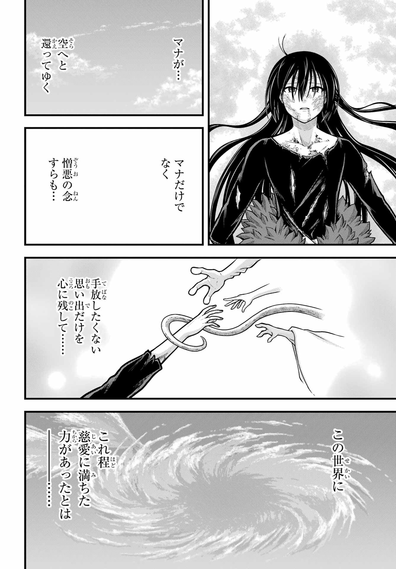 Futoku no Guild Chap 90 - Next Chap 91