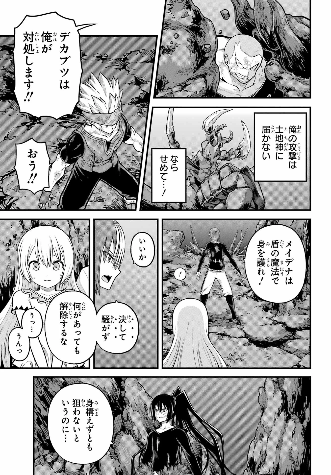 Futoku no Guild Chap 90 - Next Chap 91