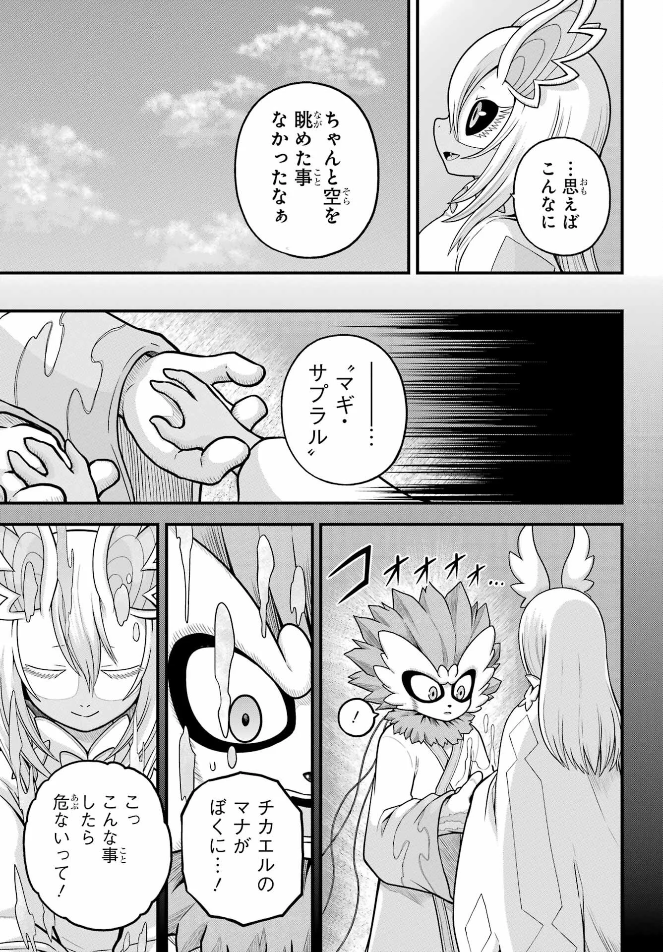 Futoku no Guild Chap 90 - Next Chap 91