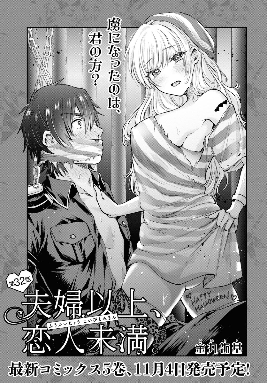 夫婦以上、恋人未満。 Chap 32 - Next Chap 33