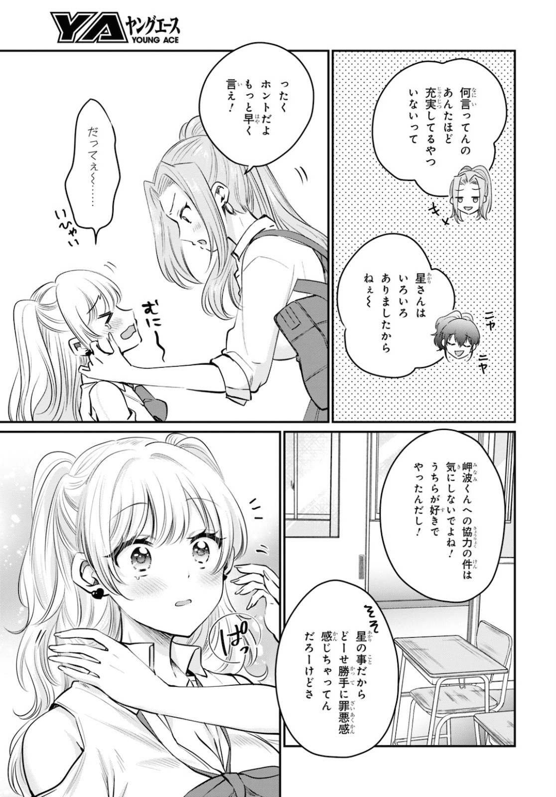 夫婦以上、恋人未満。 Chap 32 - Next Chap 33