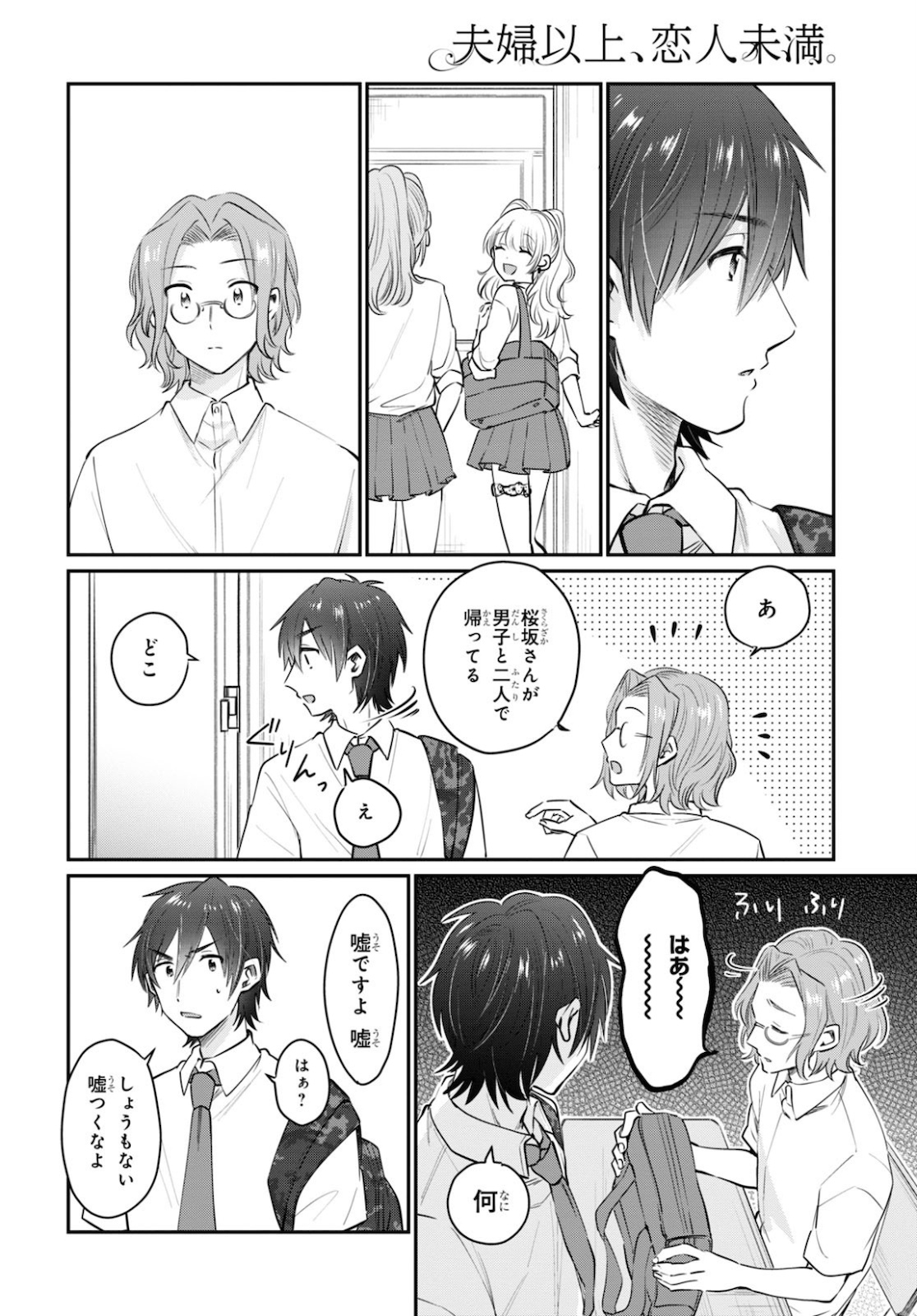 夫婦以上、恋人未満。 Chap 32 - Next Chap 33