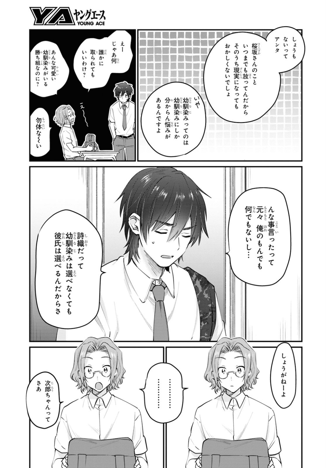 夫婦以上、恋人未満。 Chap 32 - Next Chap 33