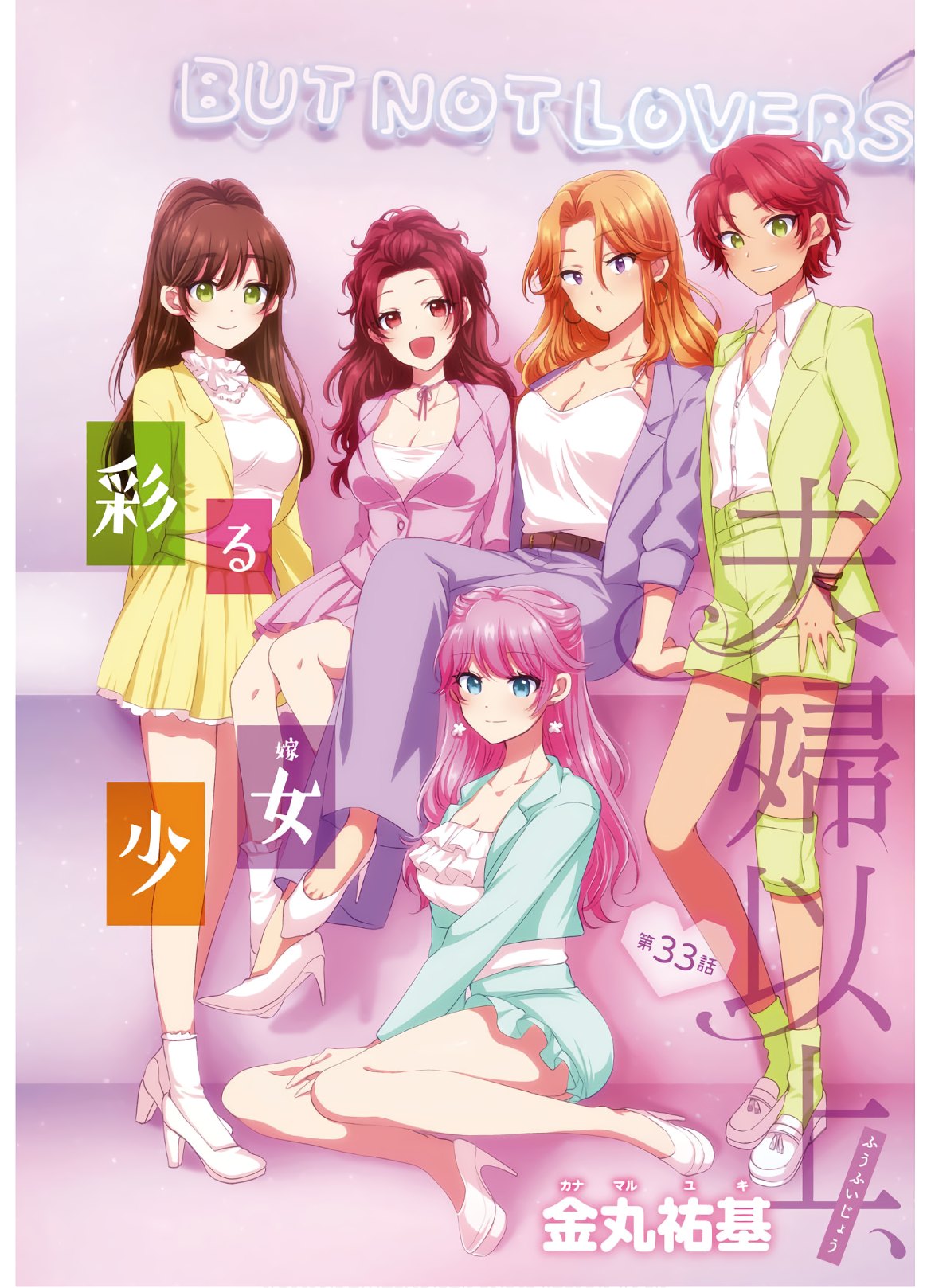 夫婦以上、恋人未満。 Chap 33 - Next Chap 34