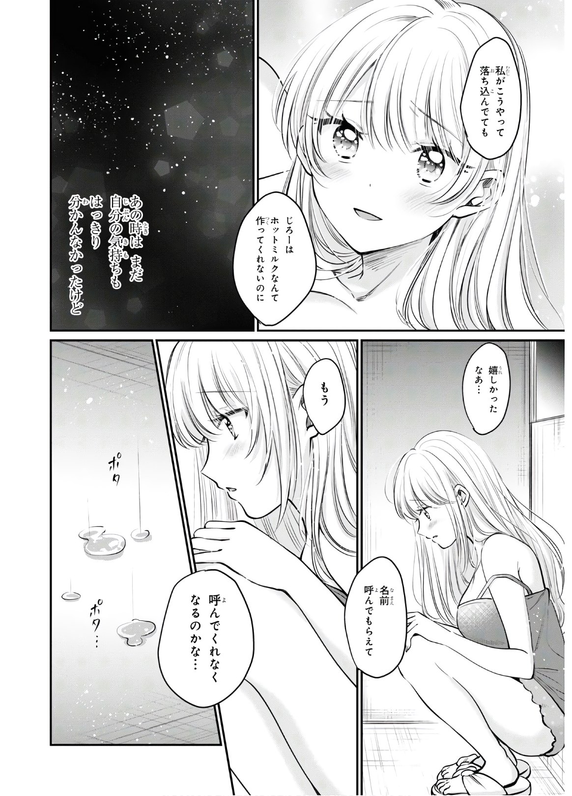 夫婦以上、恋人未満。 Chap 33 - Next Chap 34