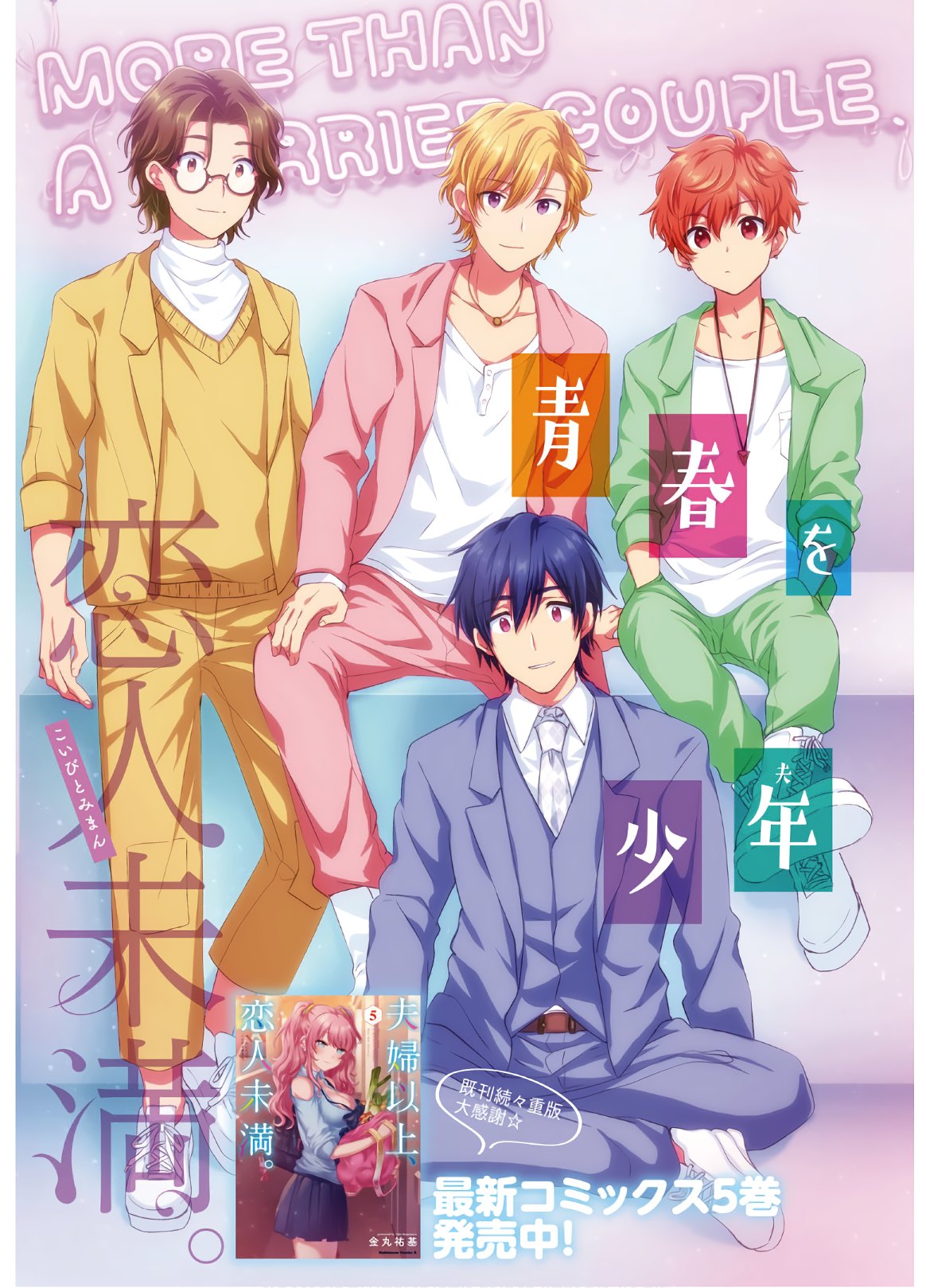 夫婦以上、恋人未満。 Chap 33 - Next Chap 34