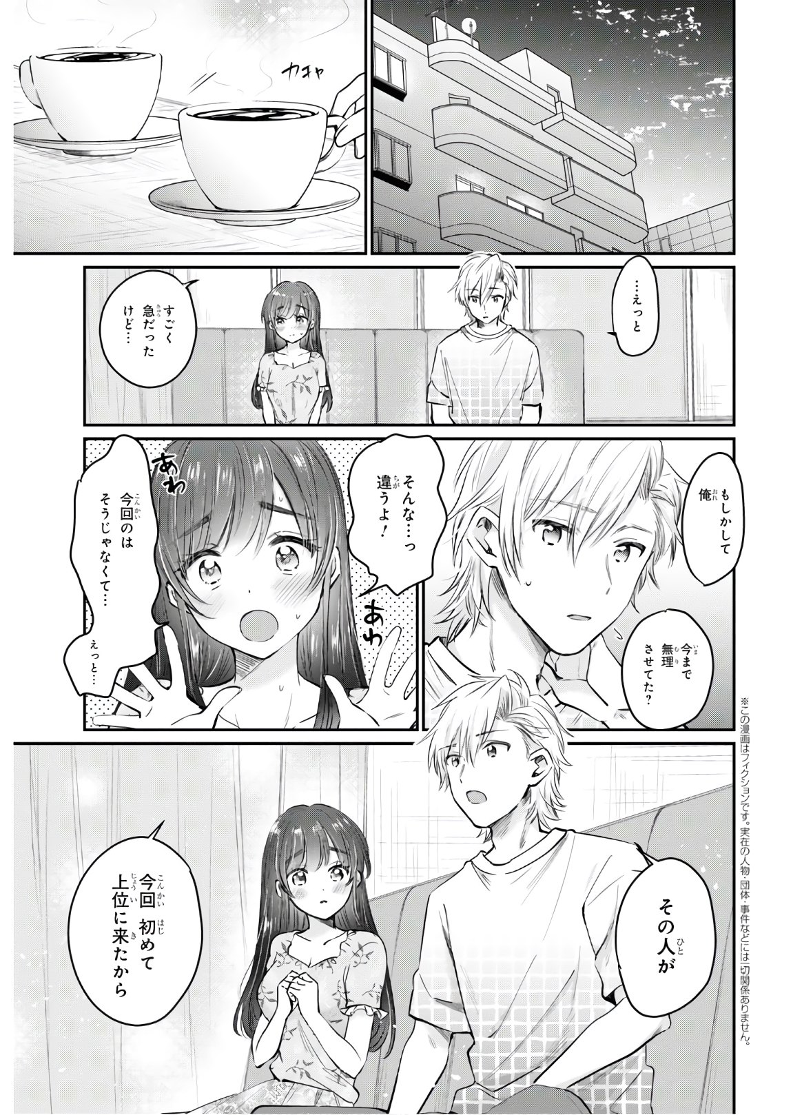 夫婦以上、恋人未満。 Chap 33 - Next Chap 34